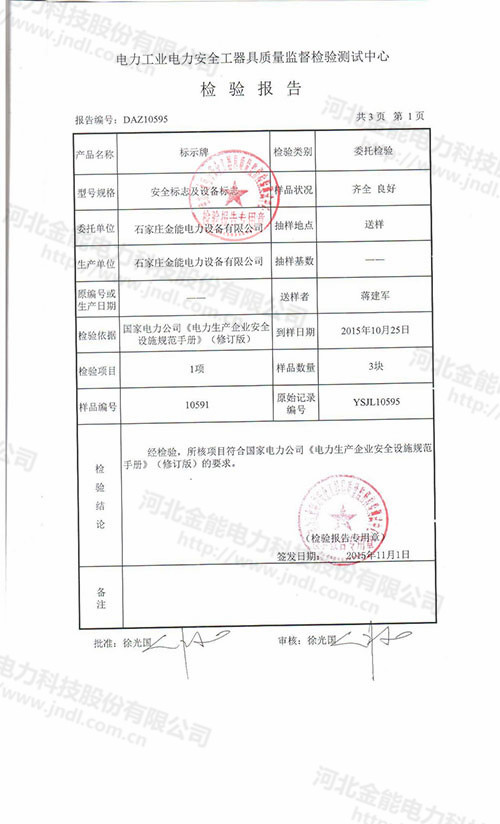 pvc标志牌检测报告