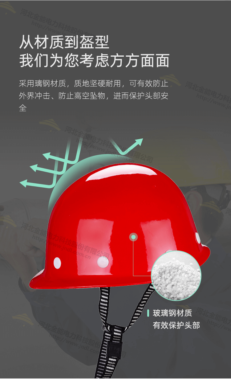 玻璃钢安全帽综合_04.png
