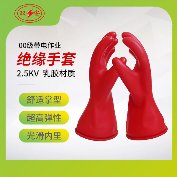 00级带电作业手套