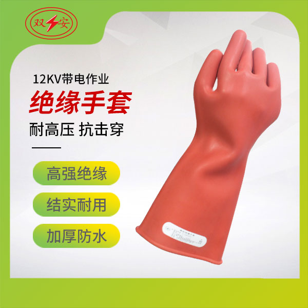 12KV绝缘橡胶手套