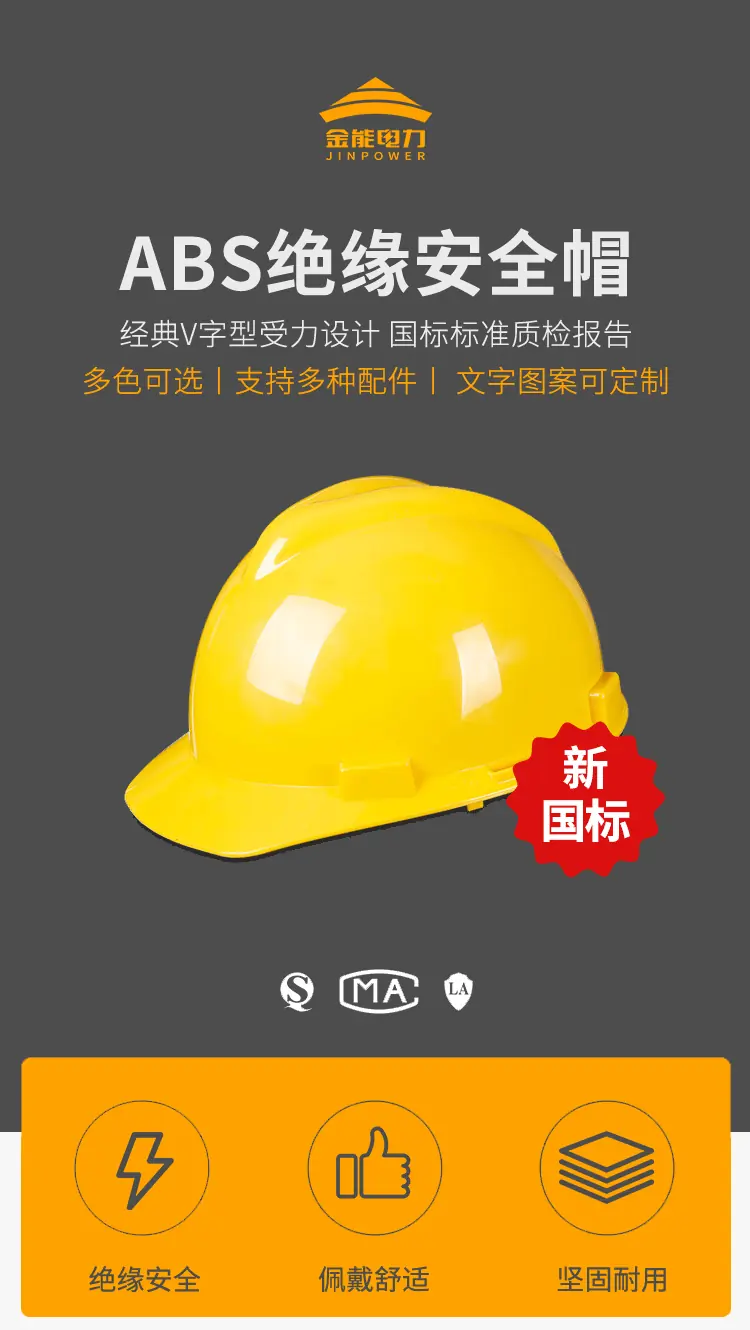 ABS绝缘安全帽-详情_01.webp